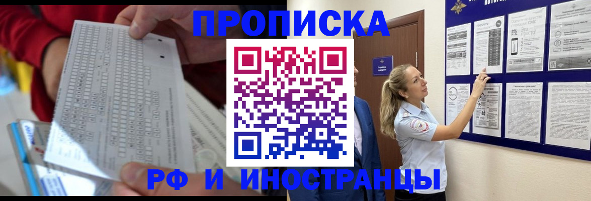 прописка 2025 в Жирновске